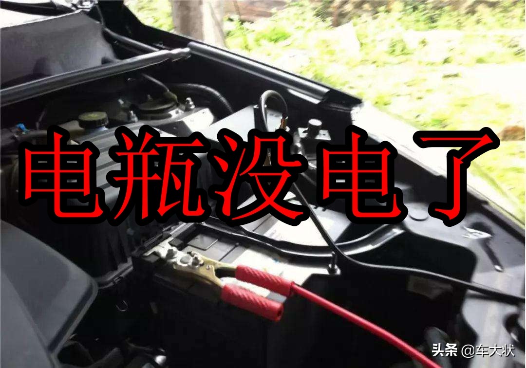 汽车电池没电影响寿命吗,车辆长时间不开怎么防止电瓶没电