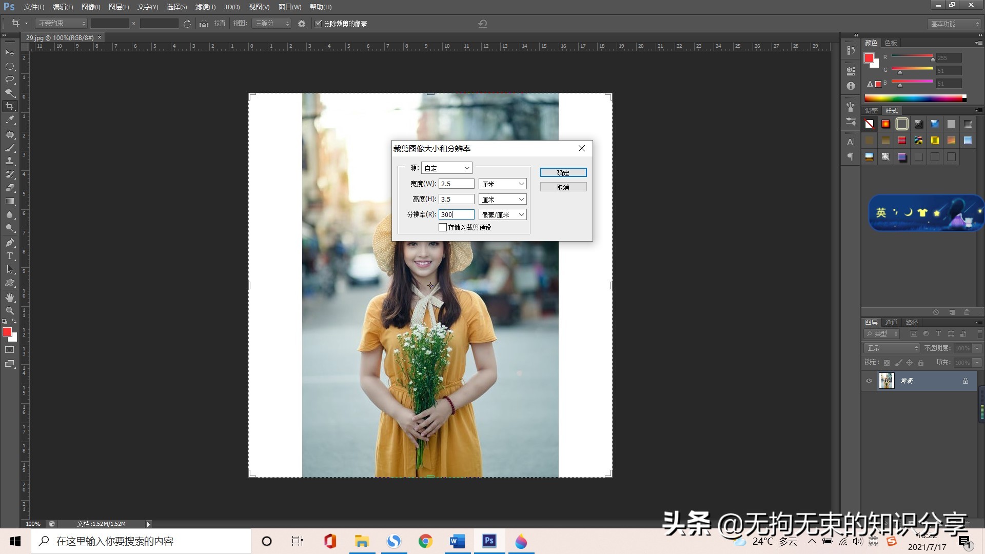 ps怎样制作教师招聘一寸证件照,ps如何制作职场证件照