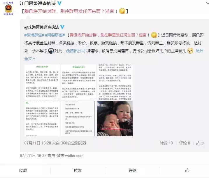 腾讯将开始封群，别往群里发任何东西？你信了？