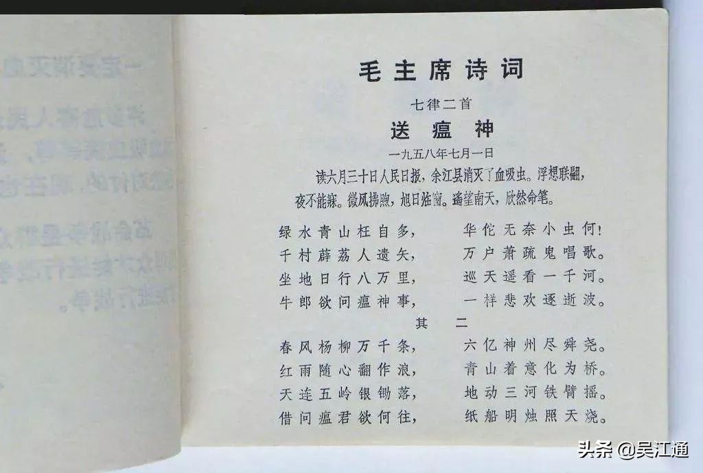 我经历“送瘟神”的时光