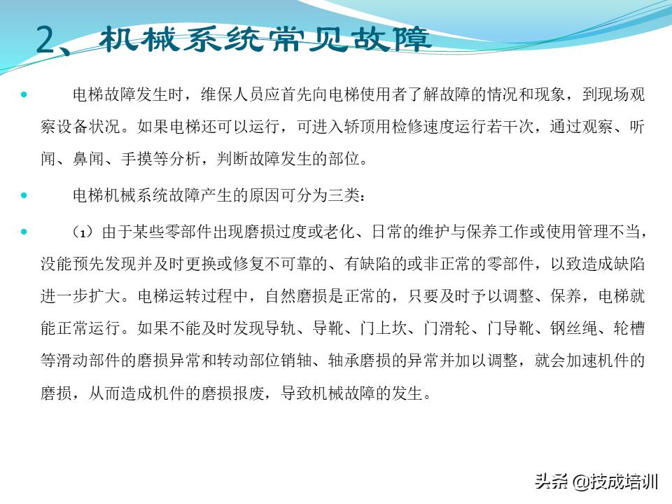 电梯的维修与保养,家用曳引电梯的维修与保养成本