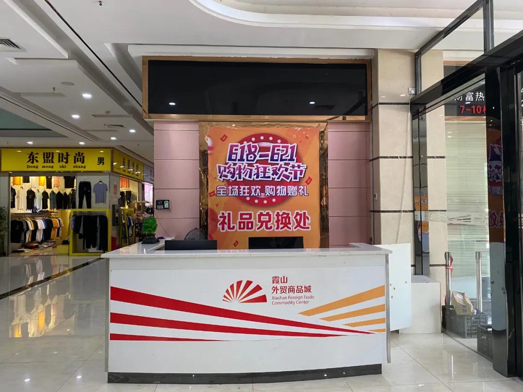 霞山外贸纺织城、服装城618狂欢节，消费满58元抽奖，100%中奖