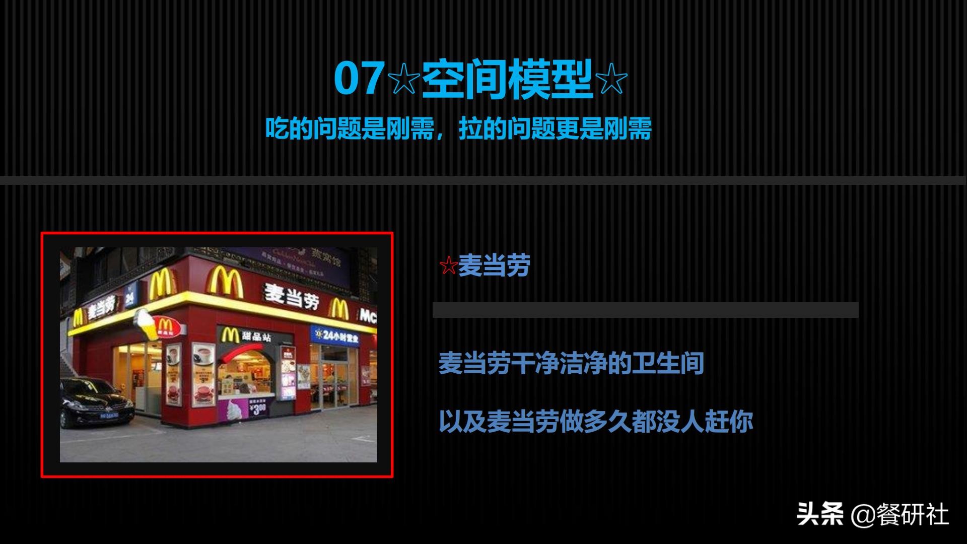 十八种免费营销商业模型，跨界营销免费思维（110页PPT）