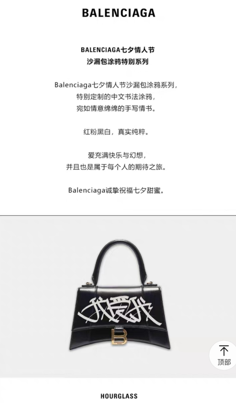 巴黎世家七夕情人节限定 (巴黎世家七夕限定设计)