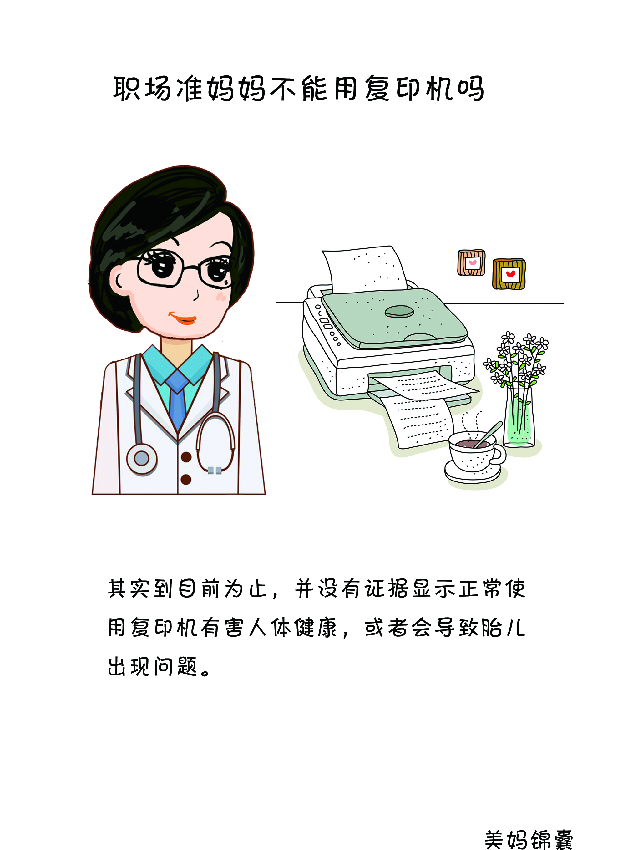 专家提醒:孕初期女性要远离办公室这1“杀手”,尤其行政财务!