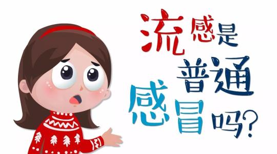 别大意应该赶紧去医院,预防流感千万别乱用药