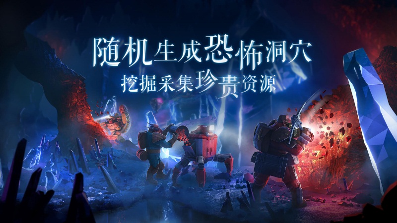 多人联机游戏《地心深处》《泰拉科技》今日首发限时购买可享优惠