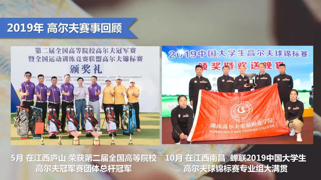 湖南高尔夫旅游职业学院合作院校,湖南高校展