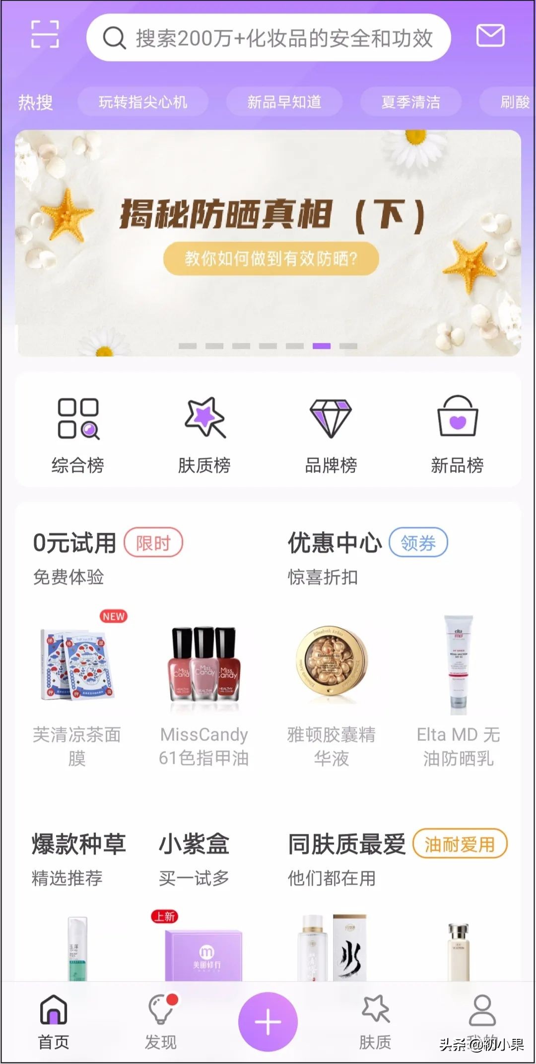 买护肤品用哪个app比较好,护肤品购买app软件排行榜