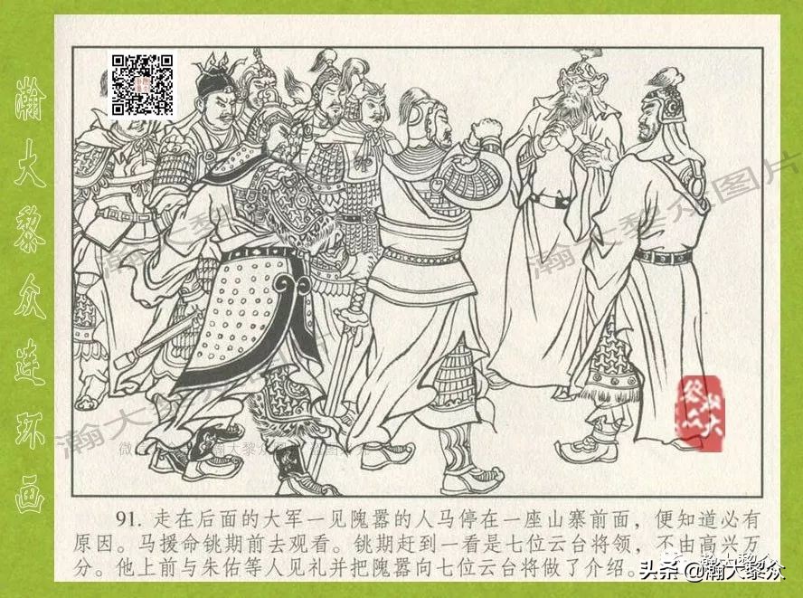 瀚大黎众｜连环画《东汉演义》第三十五集《刘秀——登基》