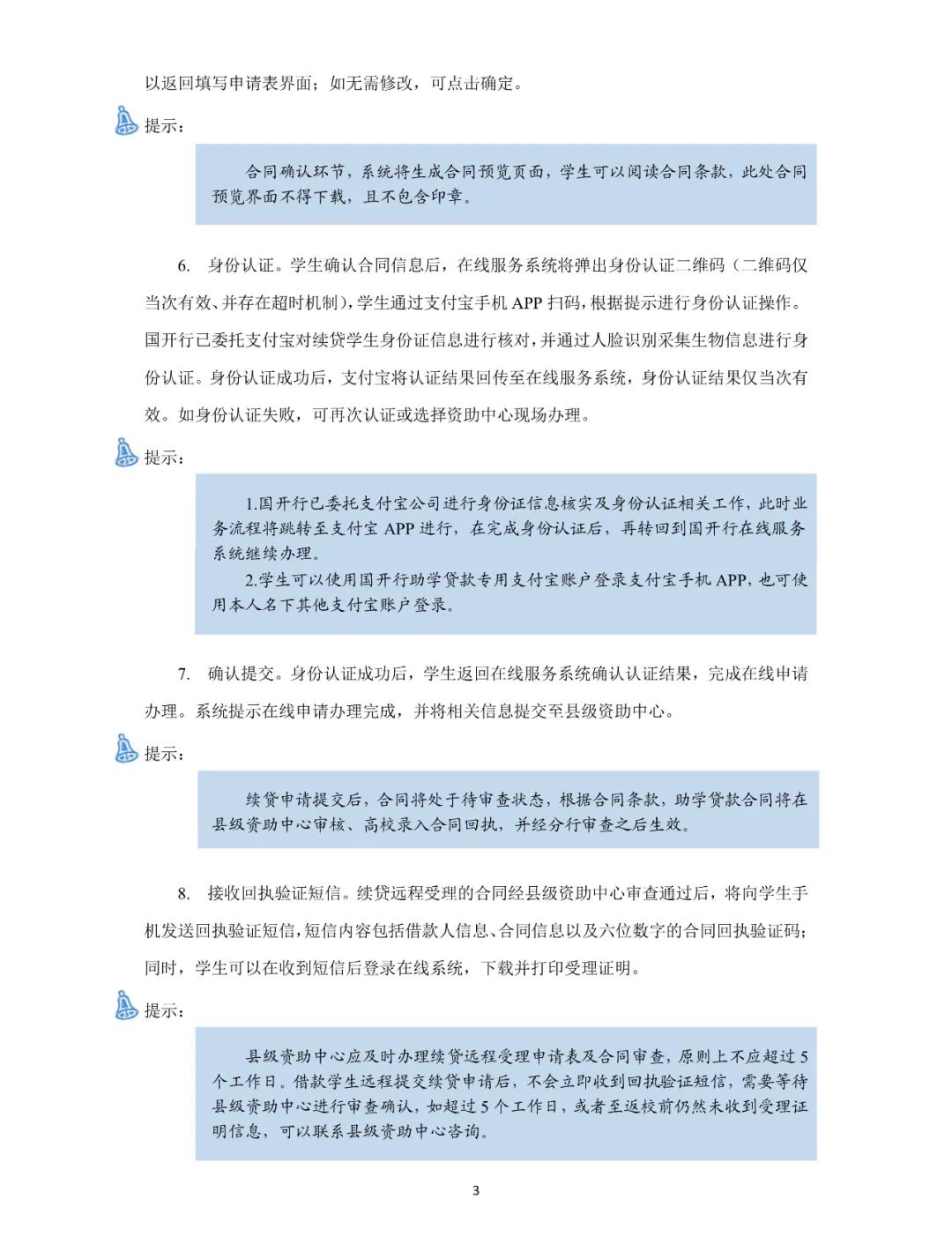 2022信用助学贷款须知,2022年国家开发银行助学贷款确认