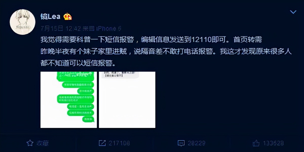 学会短信报警记住这个号码能救命,一条救命的短信