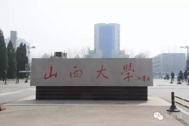 失落211，完败双一流，山西大学的“落魄”记