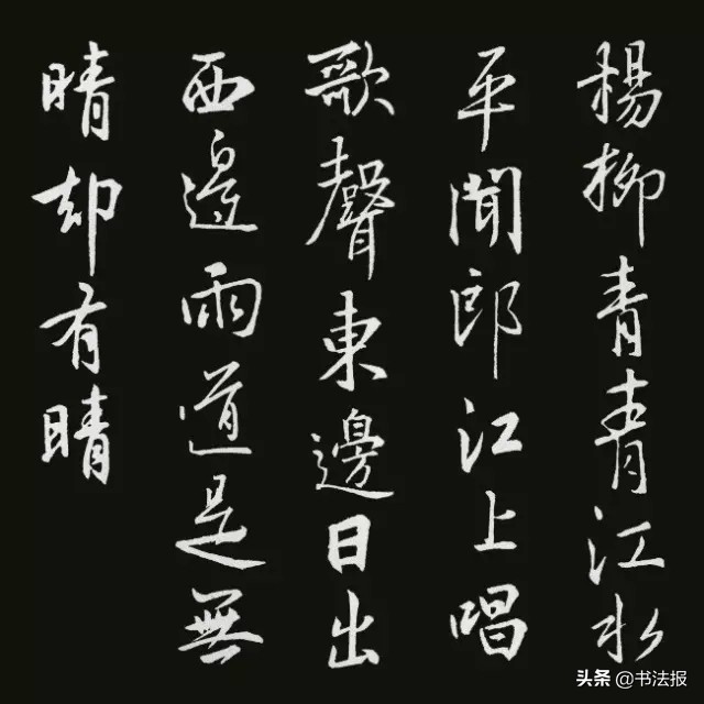 王羲之集字古诗20首美不胜收,王羲之集字岳阳楼记高清放大版