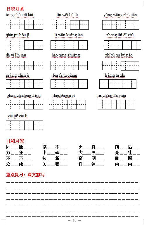 部编版1-6年级语文上册必背内容,部编版语文6年级上册背诵资料