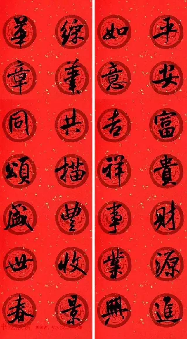 米芾行书集字版春联潇洒不失美观,最全米芾行书集字春联横批