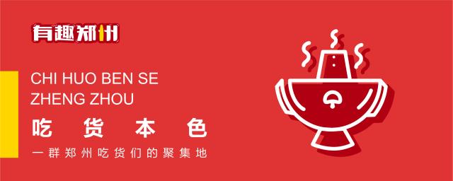 沙口路的这碗汤，让郑州街头的人们都成了美食家