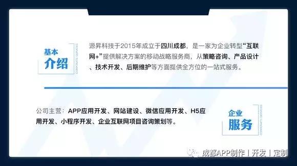 成都app开发公司四川源昇科技,四川app软件定制开发平台
