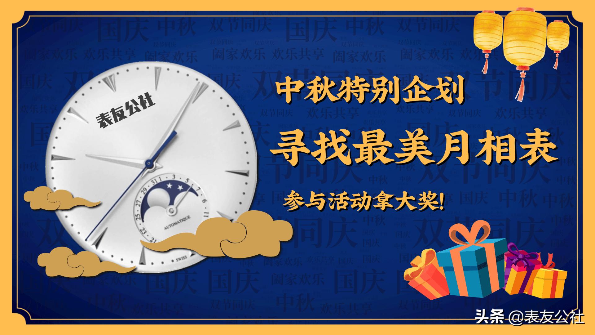 寻找最美月相表征稿 (寻找最美月相表完整版)