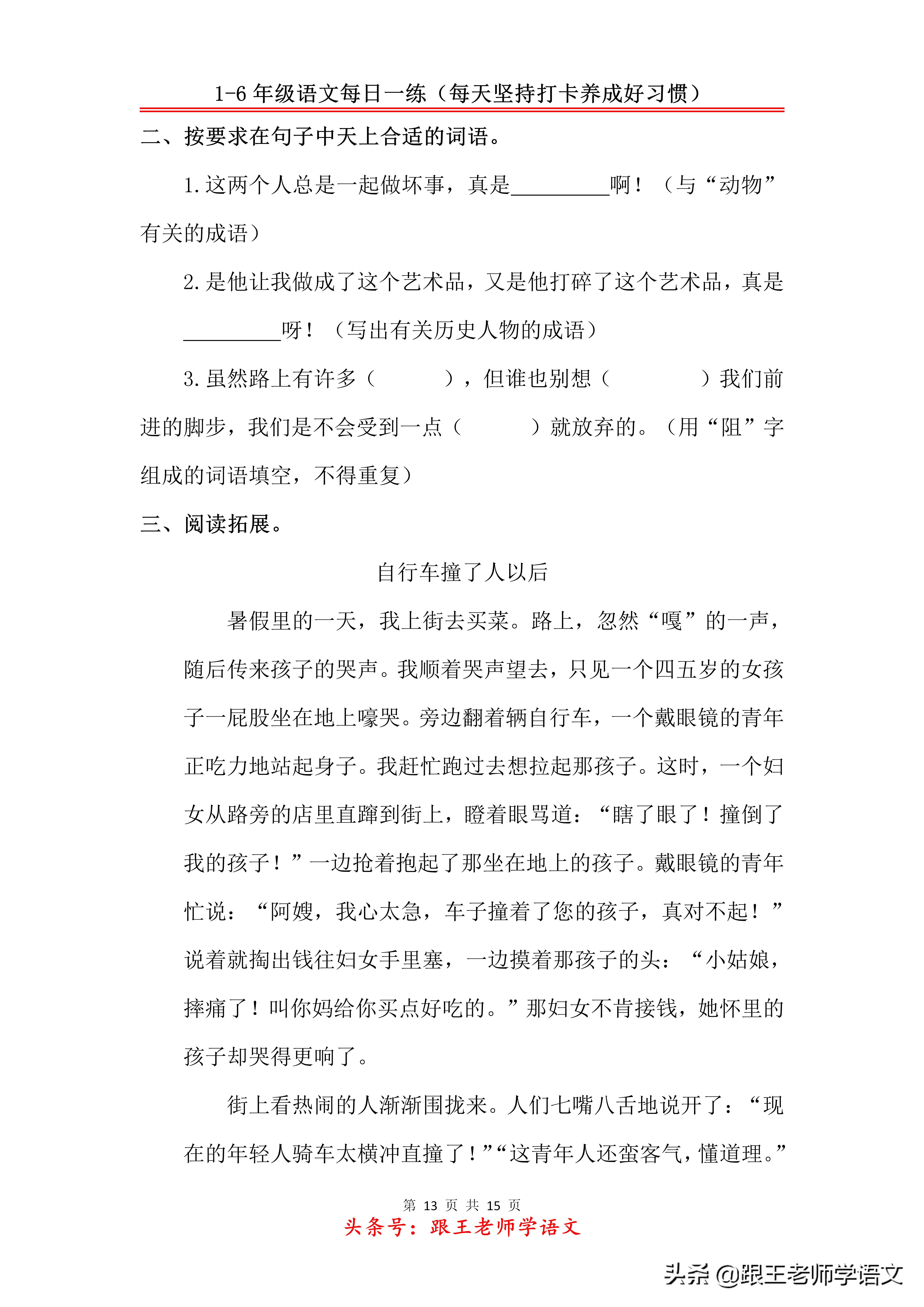 小学六年级语文每日一练题,小学1-6年级语文每日一练