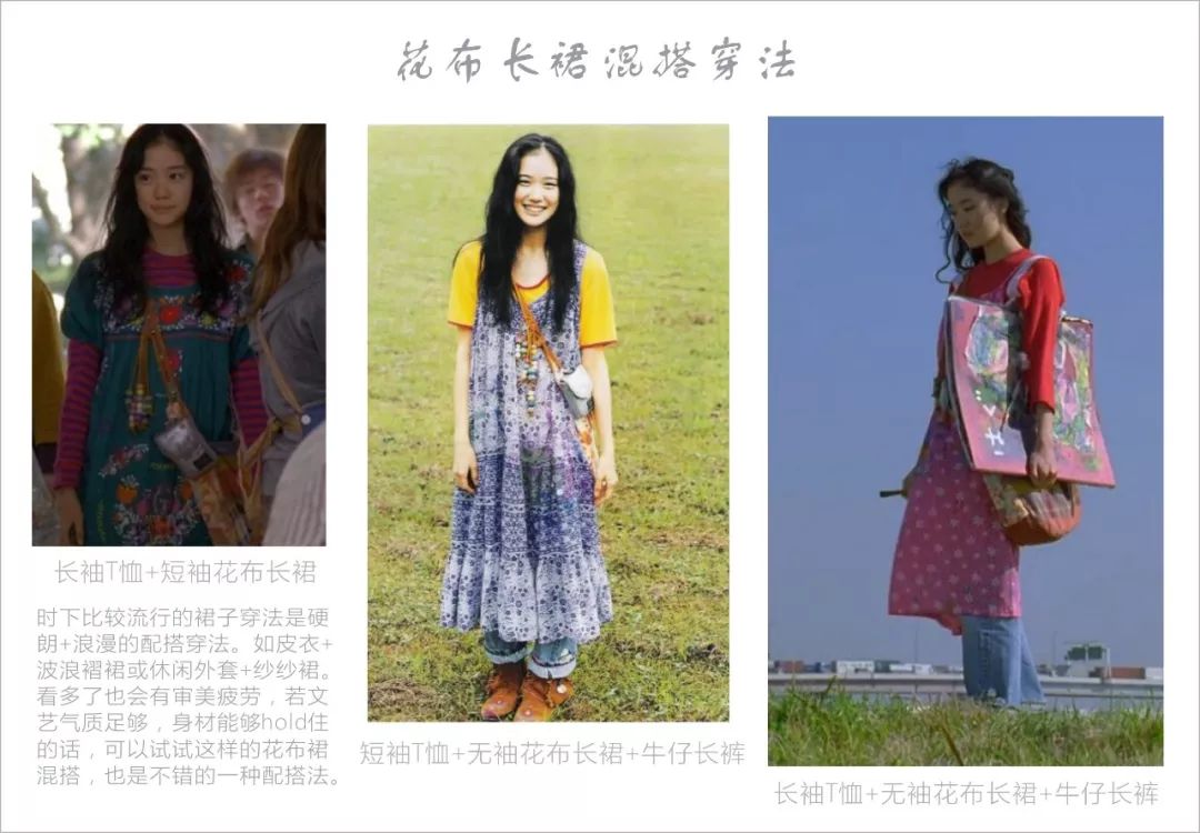文艺少女小育的花布长裙表达了什么?——治愈系女神苍井优示范