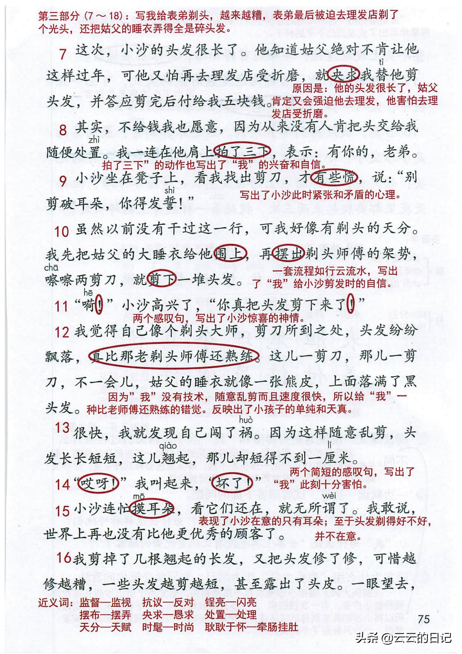 三年级下册语文笔记完整版讲解,三年级下册语文第一课注释