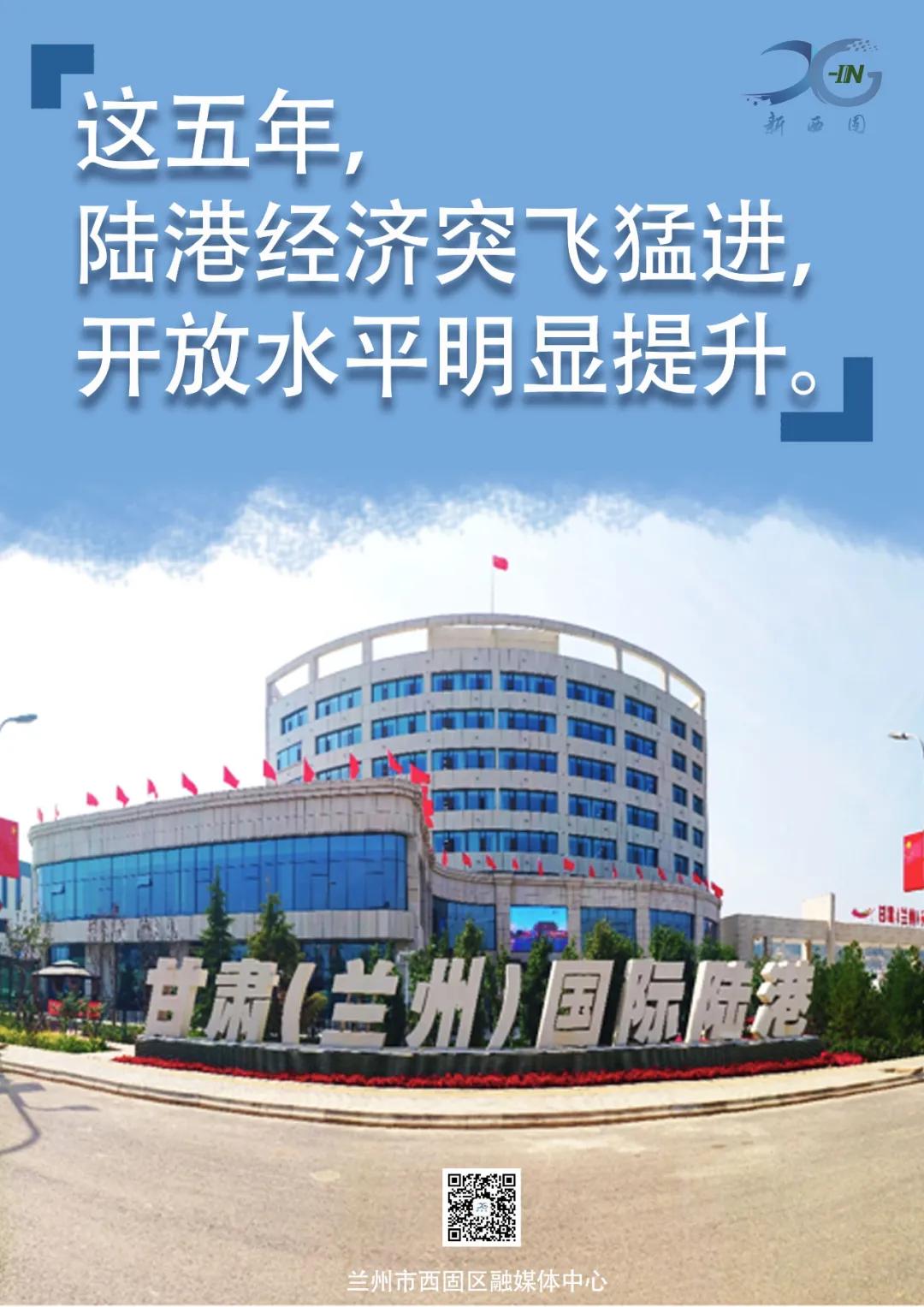 西固区发展,兰州这十年的变化