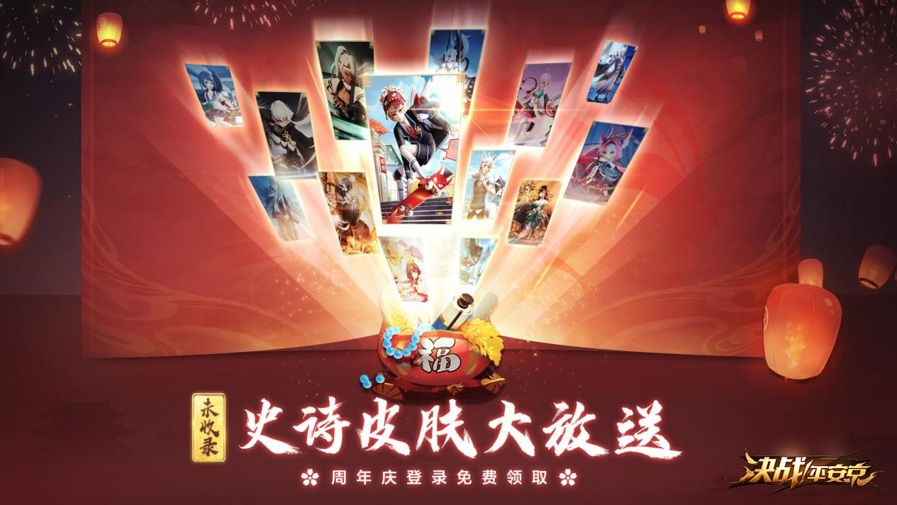 决战平安京夏日庆典送皮肤,决战平安京万年竹皮肤哪个最好