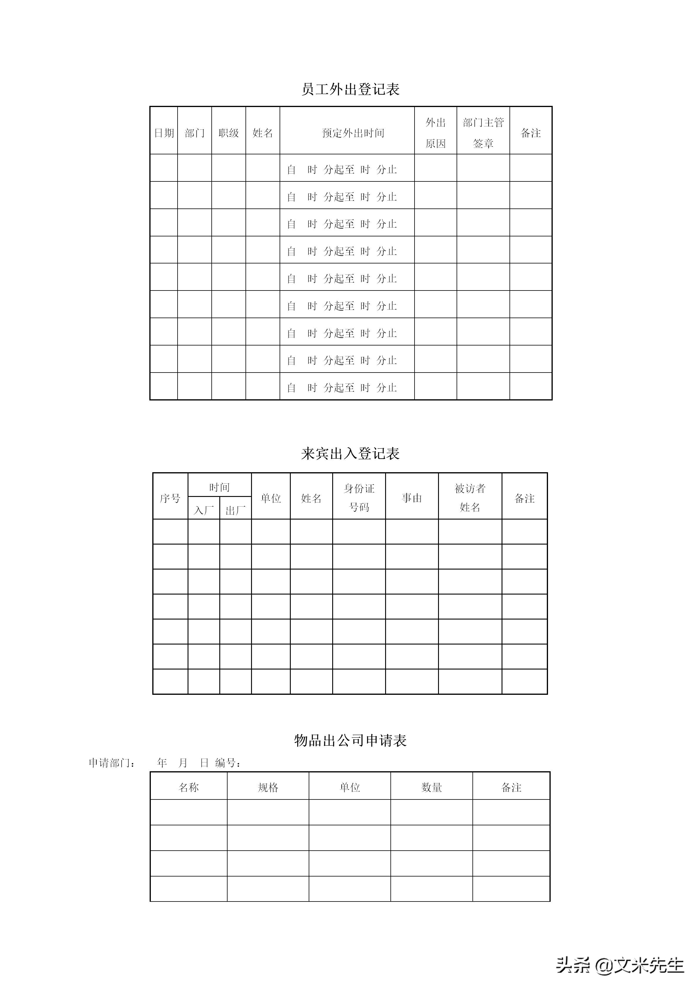 行政管理常用表格有哪些,行政管理制度表格流程规范大全图