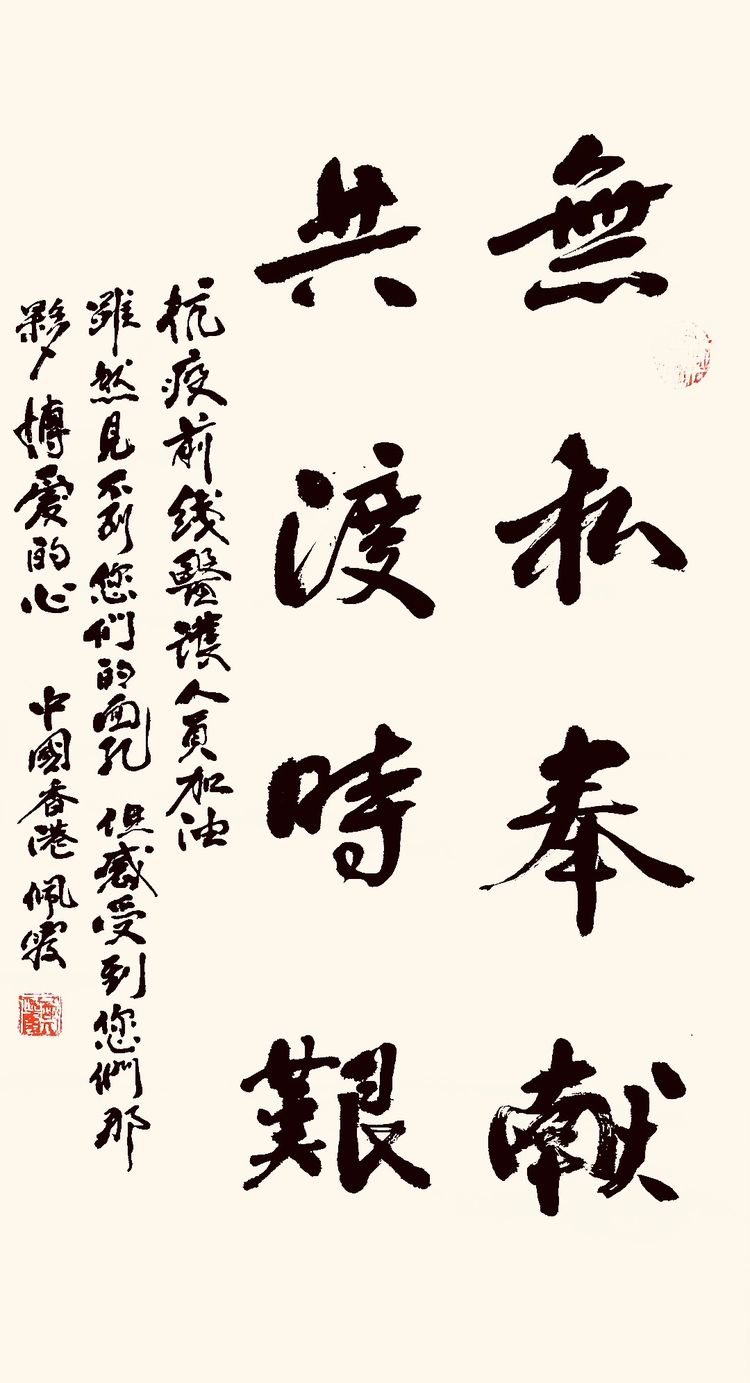 37位名家长江书法展,书法楷书武汉加油中国加油