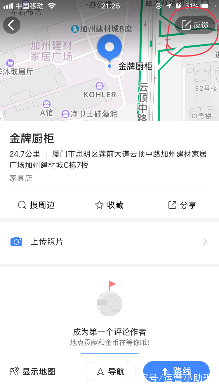 高德地图门店地址怎么修改,高德地图标错地址怎么改店