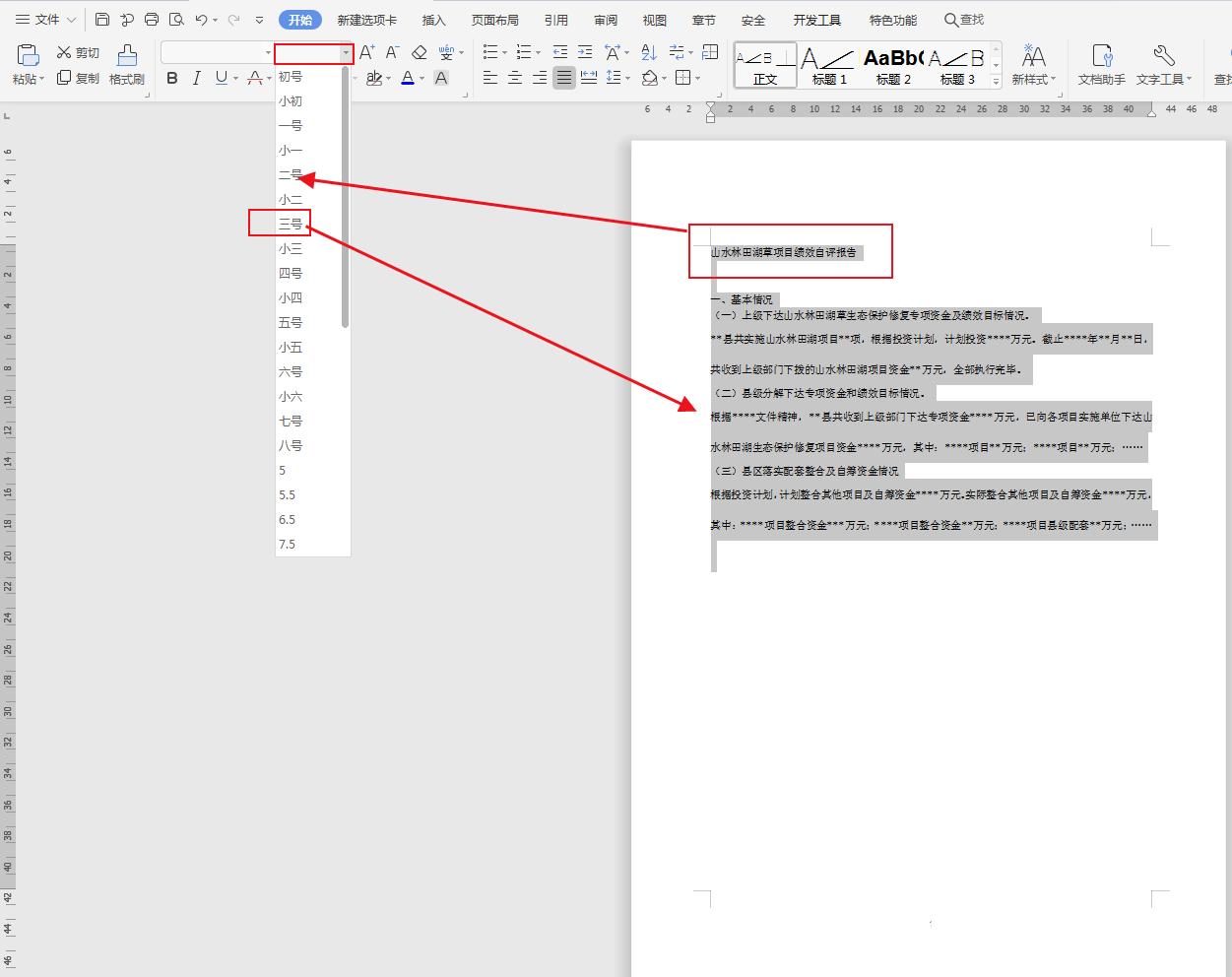 WPS文档排版，无论是办公人员，还是打字店工作人员必备知识
