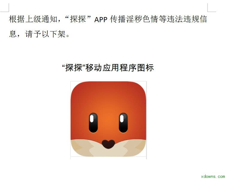 疑似因传播色情内容被安卓市场下架？探探创始人：正在自查