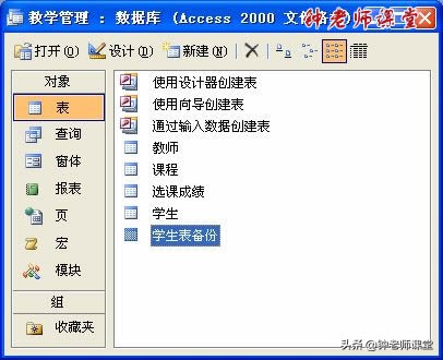 access数据表的操作,access数据表基本操作