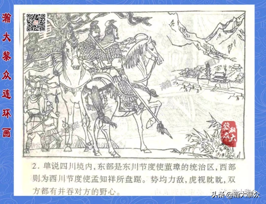 故事连环画三十六计欣赏横屏,连环画三十六计之李代桃僵