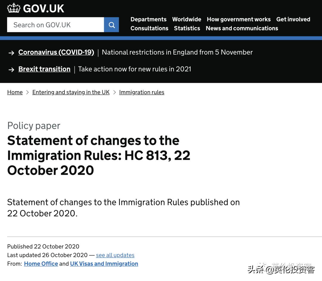 留英政策,英移民新政
