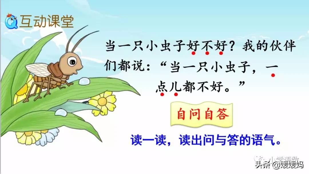 二年级下册我是一只小虫子课后题,二年级下册语文11我是一只小虫子