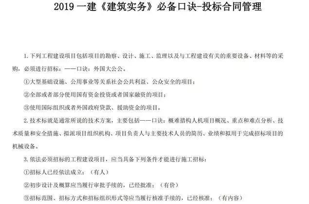 一建记忆口诀大全最新,一建快速记忆口诀学习