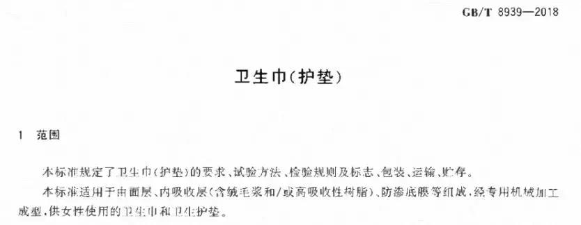 曝光|姨妈巾到底有多“脏”？你有权知道！