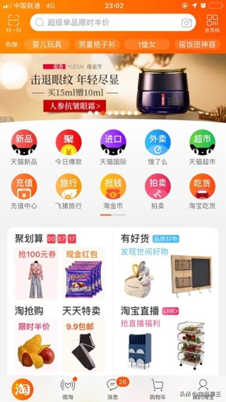 淘宝电商怎么玩,淘宝淘金币抵扣怎么设置