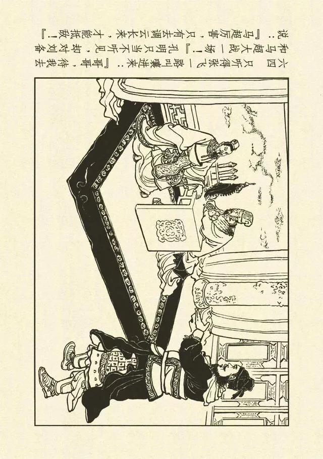 三国演义第35册取成都,简体