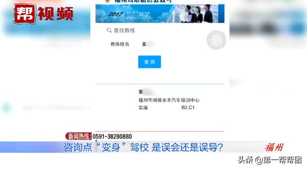 咨询点取名驾校“忽悠”多名学员，执法人员上门，负责人躲进草丛