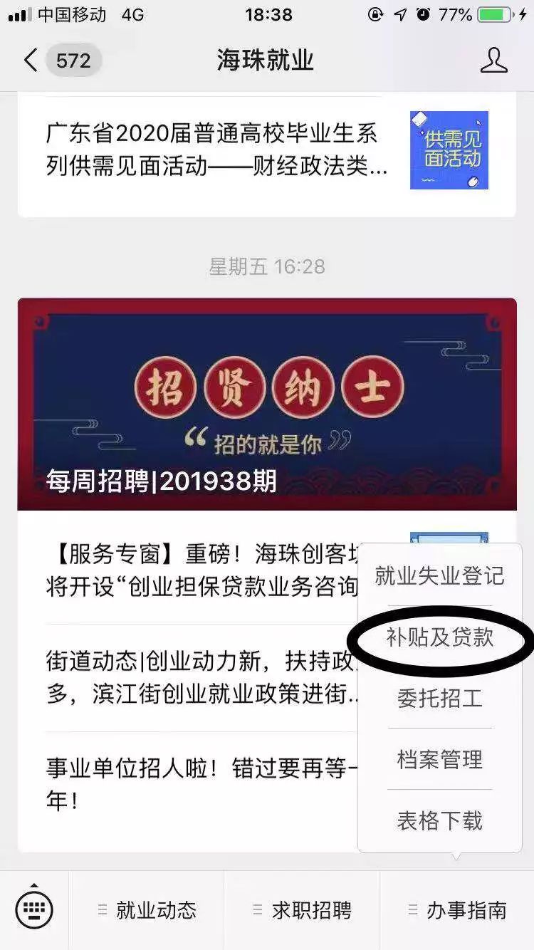 深圳创业贴息贷最新政策,广州创业扶持免息贷款