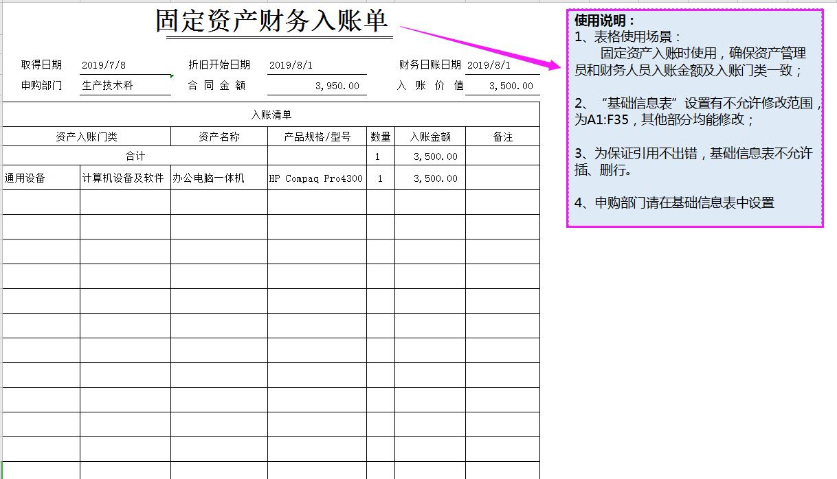 固定资产盘点管理系统及硬件,固定资产折旧台账表格怎么做