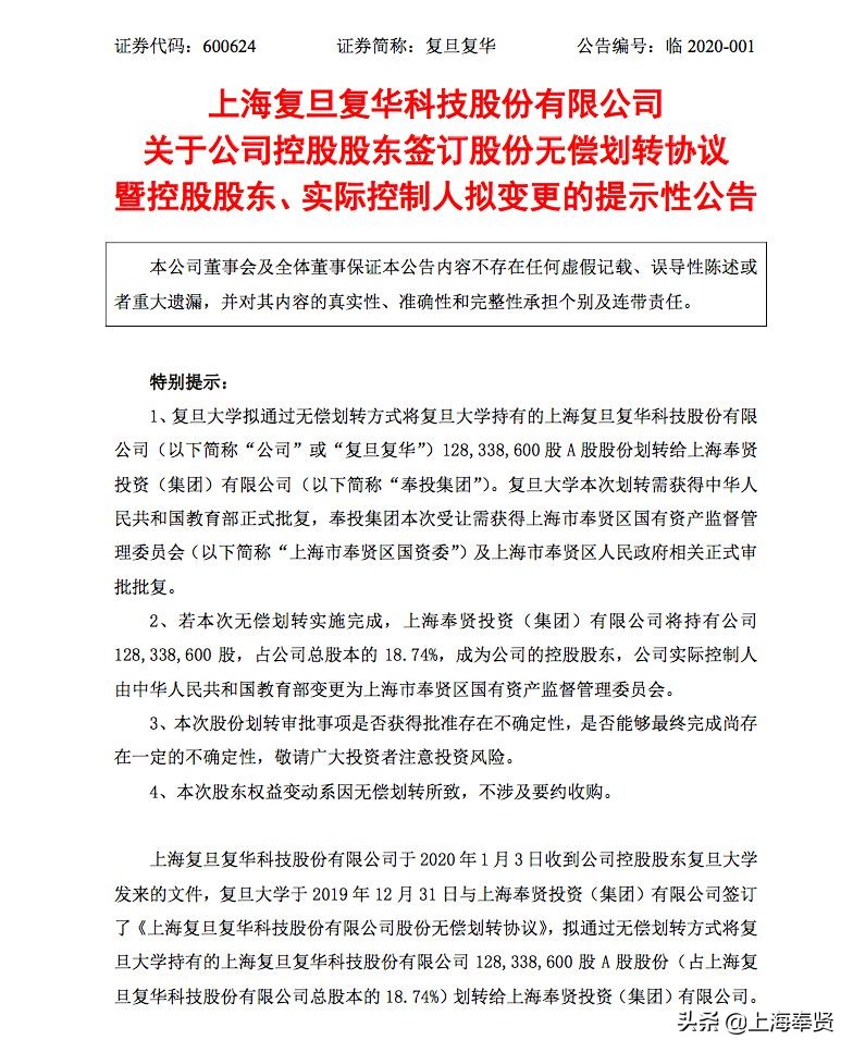 复旦复华是什么股票,复旦复华奉贤投资