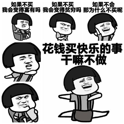 为什么你总在不停的买买买？这些你必须知道！内藏表情包