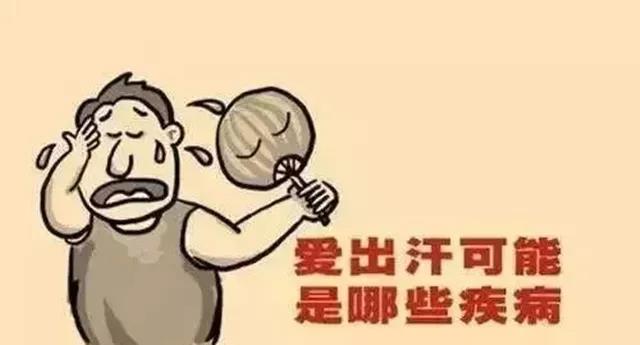 流汗出现汗臭跟肾有关吗,冷汗虚汗臭汗来自身体哪些脏腑