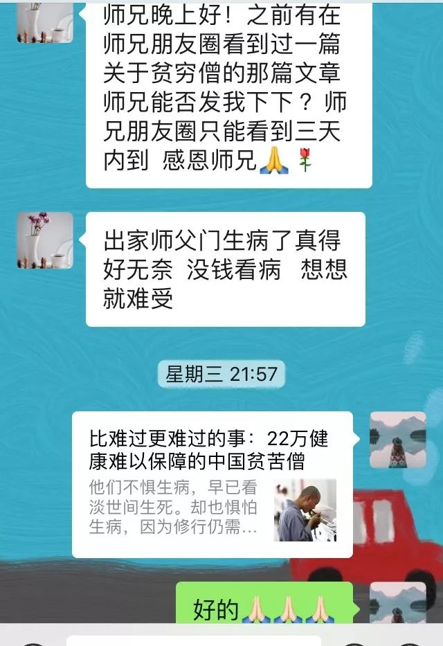 腾讯公益僧伽医养计划,隐居修行的僧人后来怎么样了