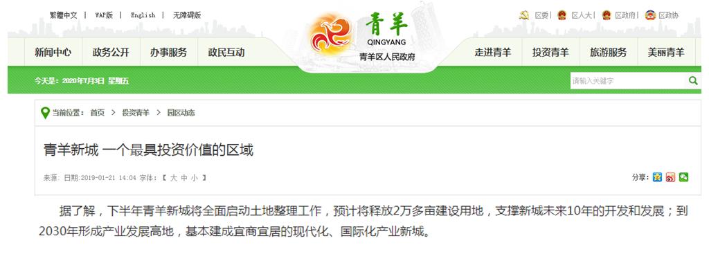 曾经的城市房价排名,青羊新城楼市