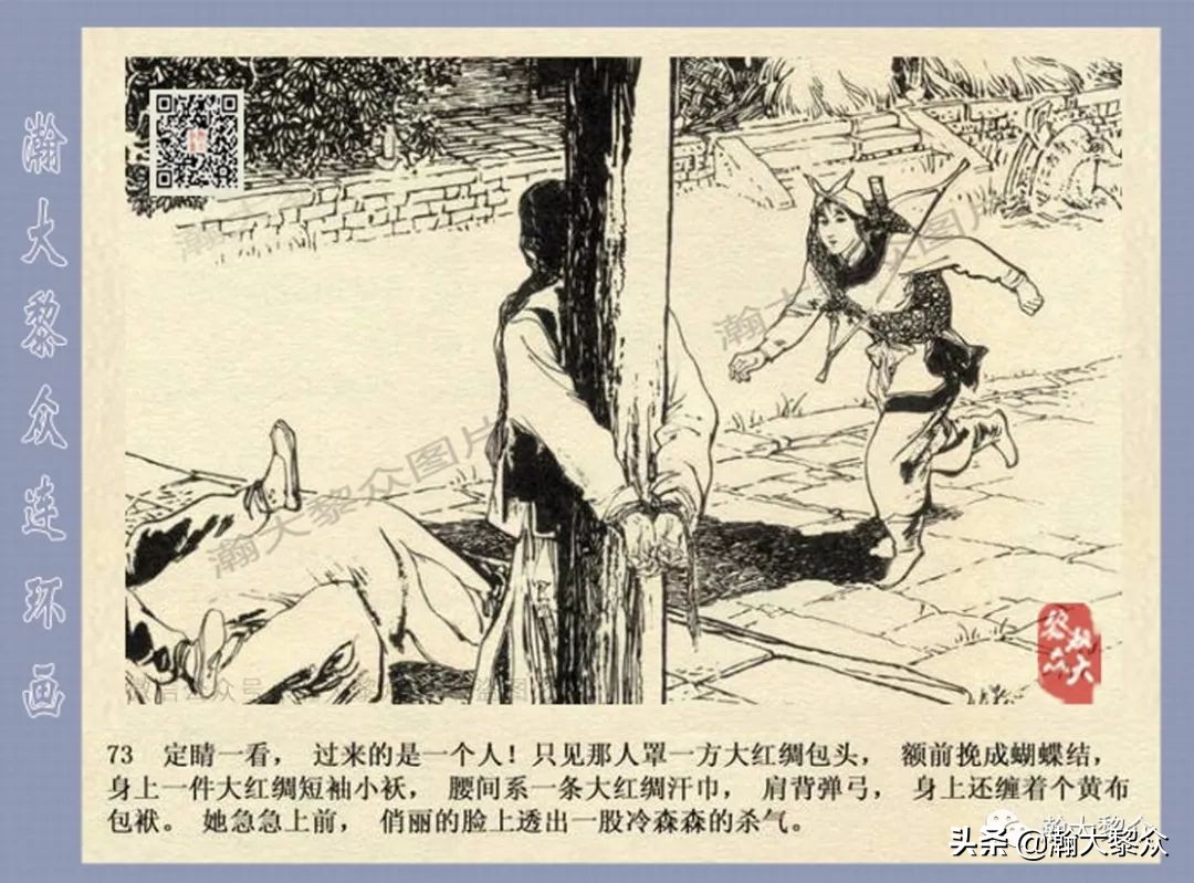 侠女十三妹连环画2,侠女十三妹连环画